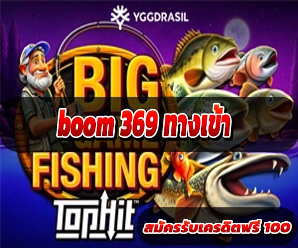 boom369 ทางเข้า