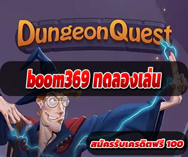 boom369 ทดลองเล่น