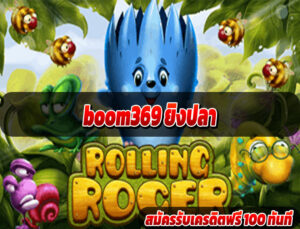boom369 ยิงปลา