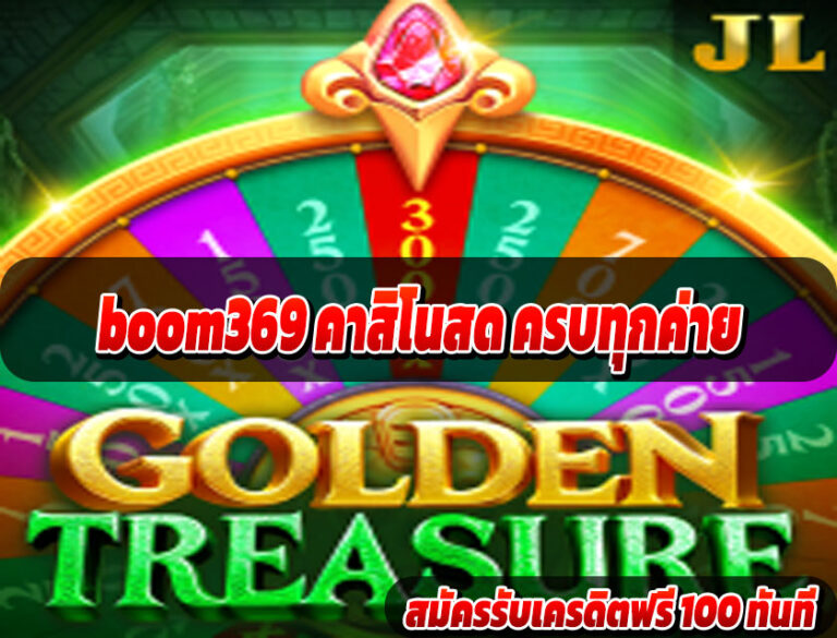 boom369 คาสิโนสด ครบทุกค่าย