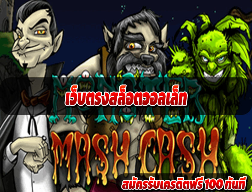 เว็บตรงสล็อตวอลเล็ท