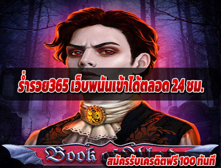 สล็อตเว็บตรง ไม่ผ่านเอเย่นต์ ล่าสุด