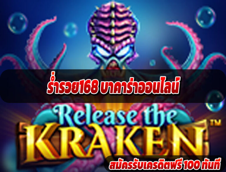 ร่ำรวย168 บาคาร่าออนไลน์